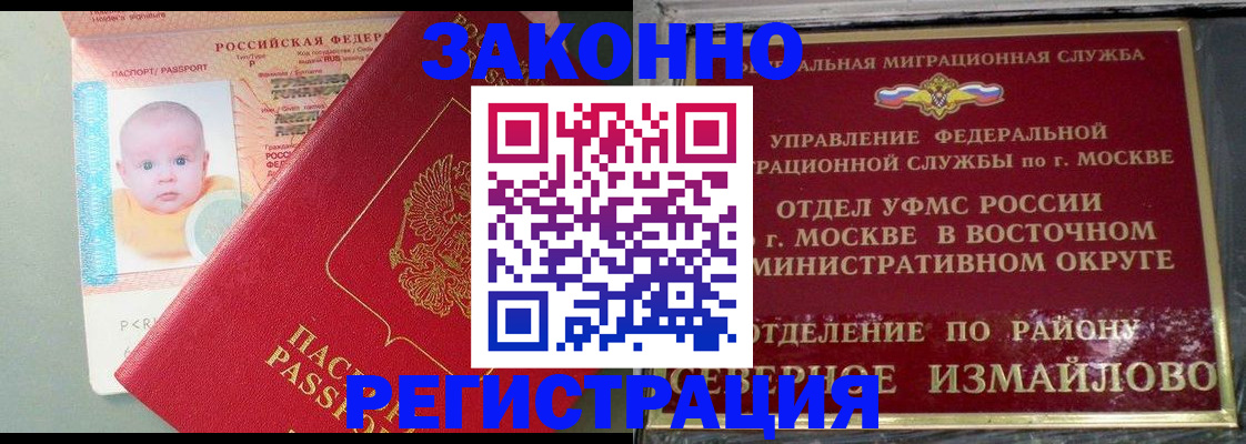 прописка регистрация в Уссурийске