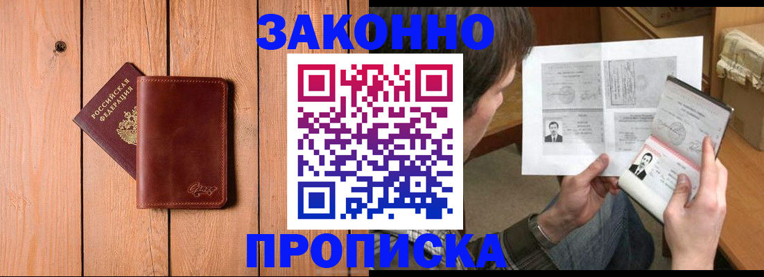 временная регистрация недорого в Уссурийске