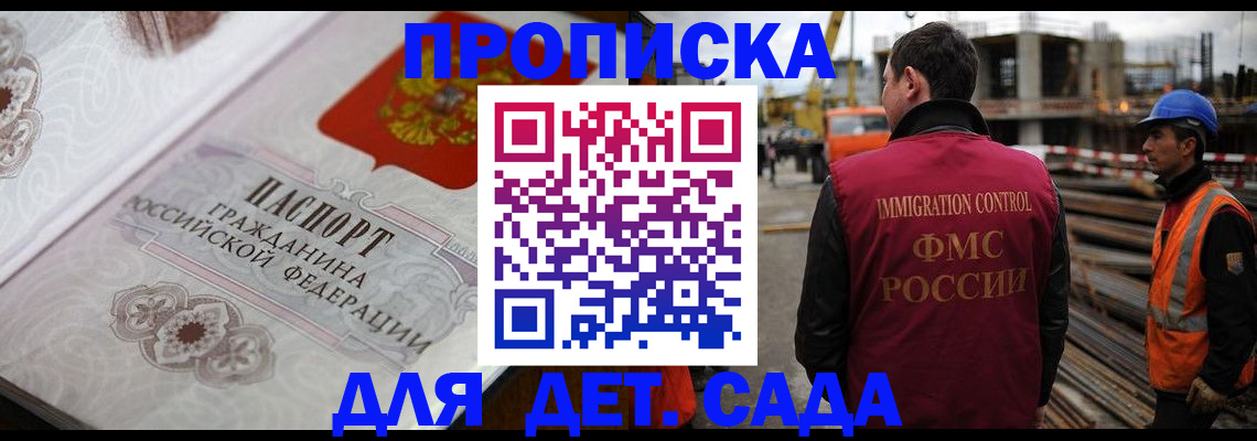 регистрация для дет. сада в Уссурийске