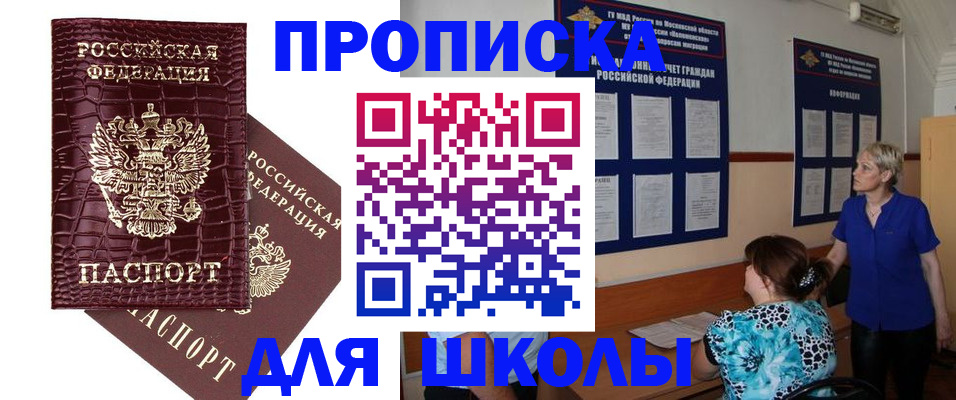 регистрация для школы в Уссурийске