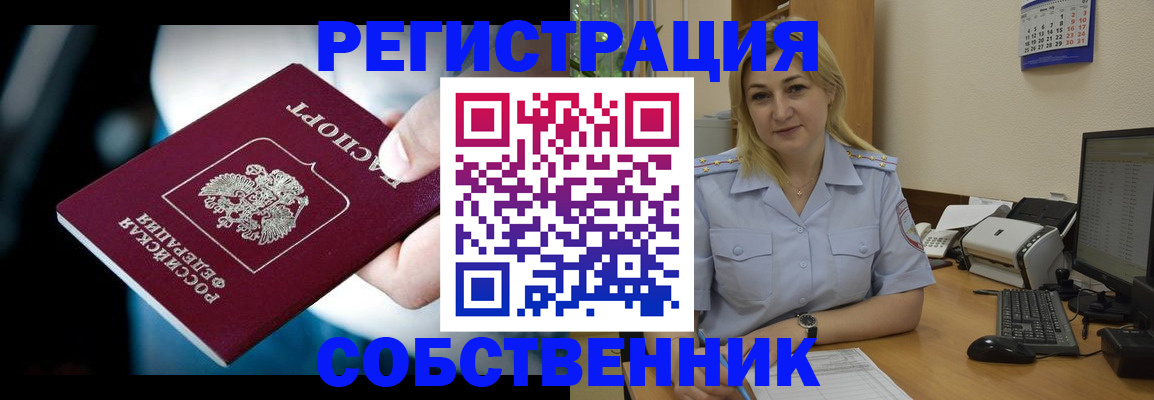 где прописаться в Уссурийске