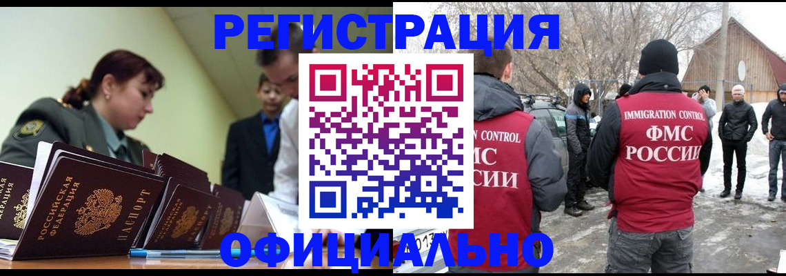 временная регистрация недорого в Уссурийске