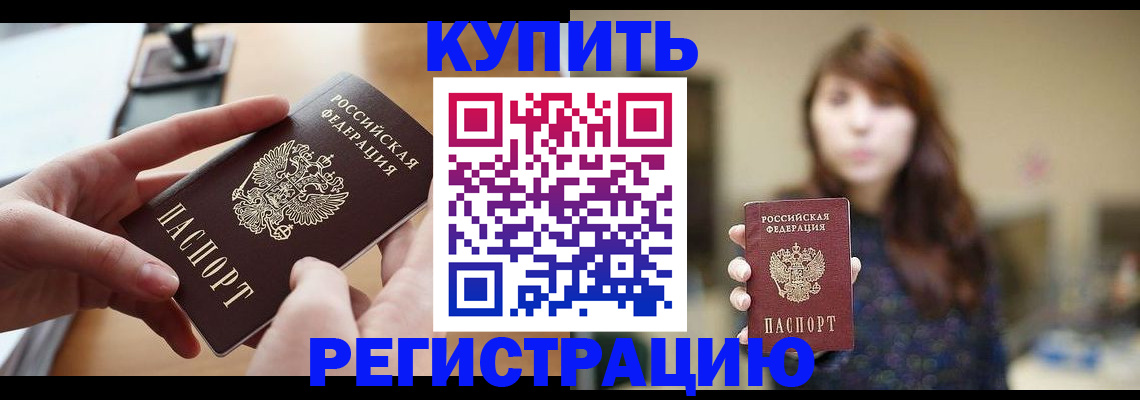 временная регистрация надежно в Уссурийске