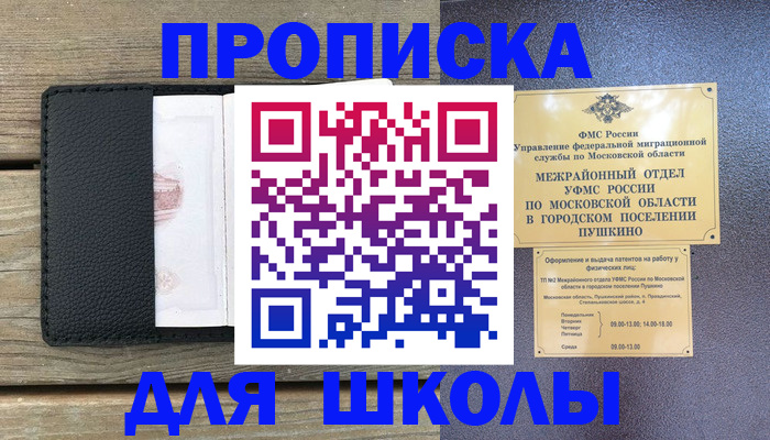 прописка для военкомата в Уссурийске