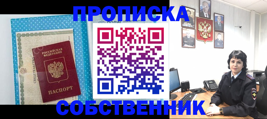 прописка поиск в Уссурийске