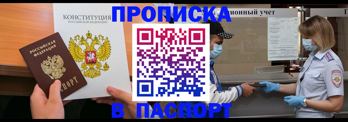 прописка законно в Уссурийске