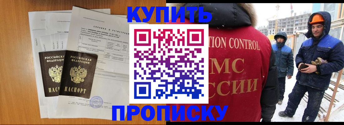 прописка для школы в Уссурийске